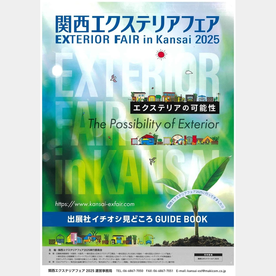 関西エクステリア2025に行ってきました♪の投稿画像01