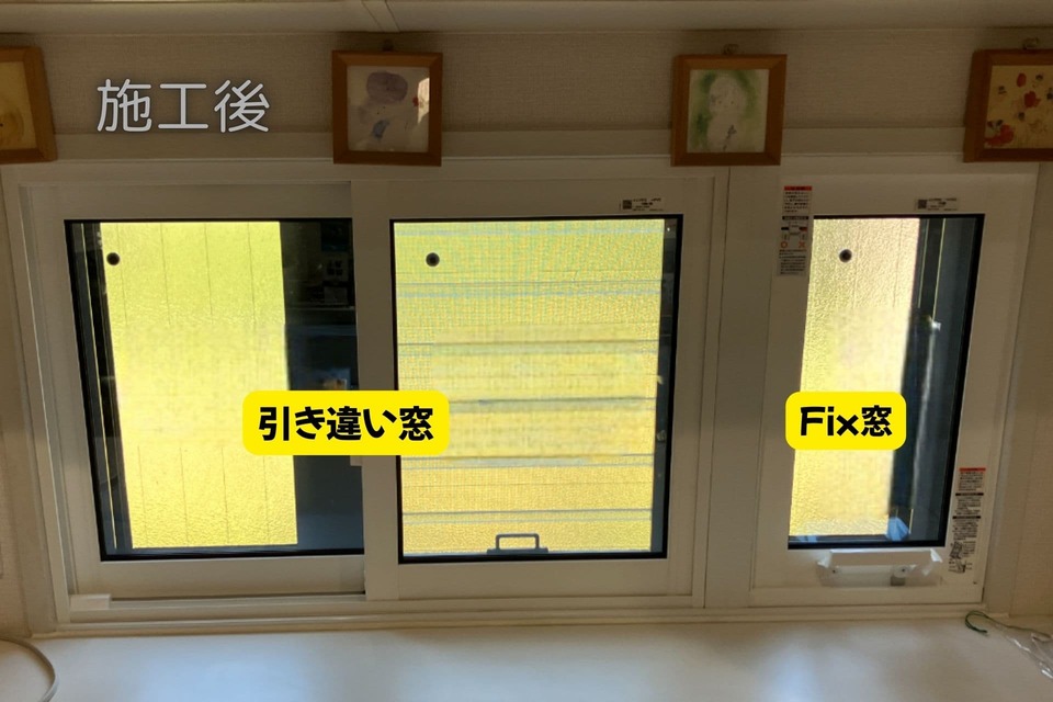 施工後:内窓を引き違い窓+Fix窓で取付の画像
