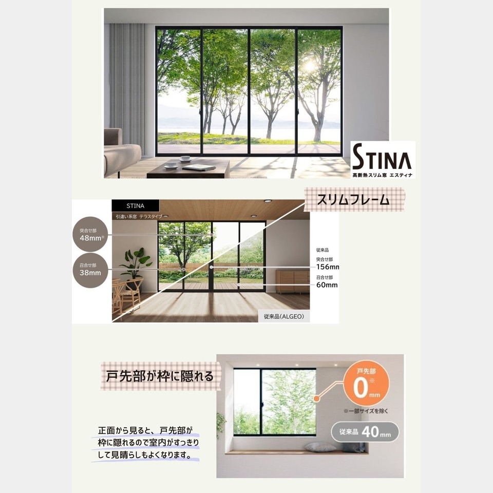 三協アルミから 高断熱スリム窓「エスティナ」登場！の投稿画像05