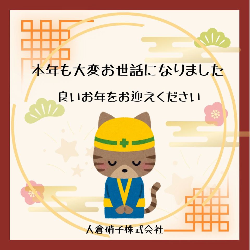 年末のご挨拶の投稿画像01