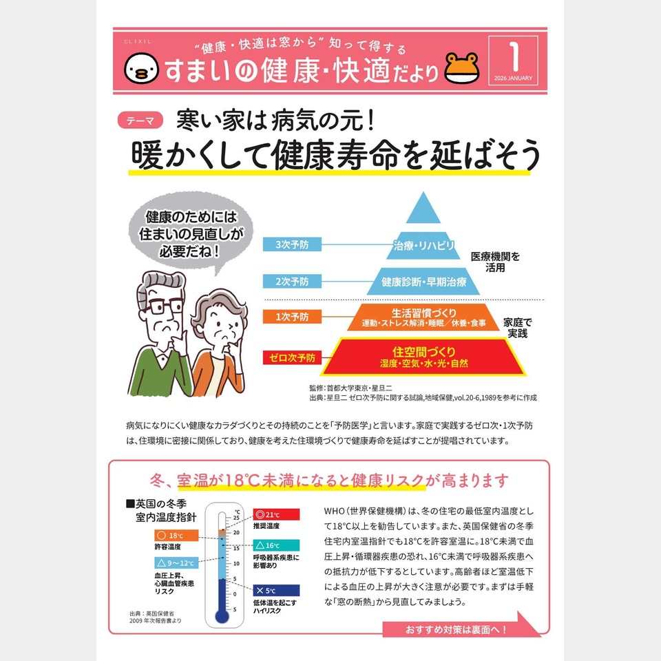 その寒さ...我慢していませんか？ ～暖かい住まいで快適な毎日を～の投稿画像01