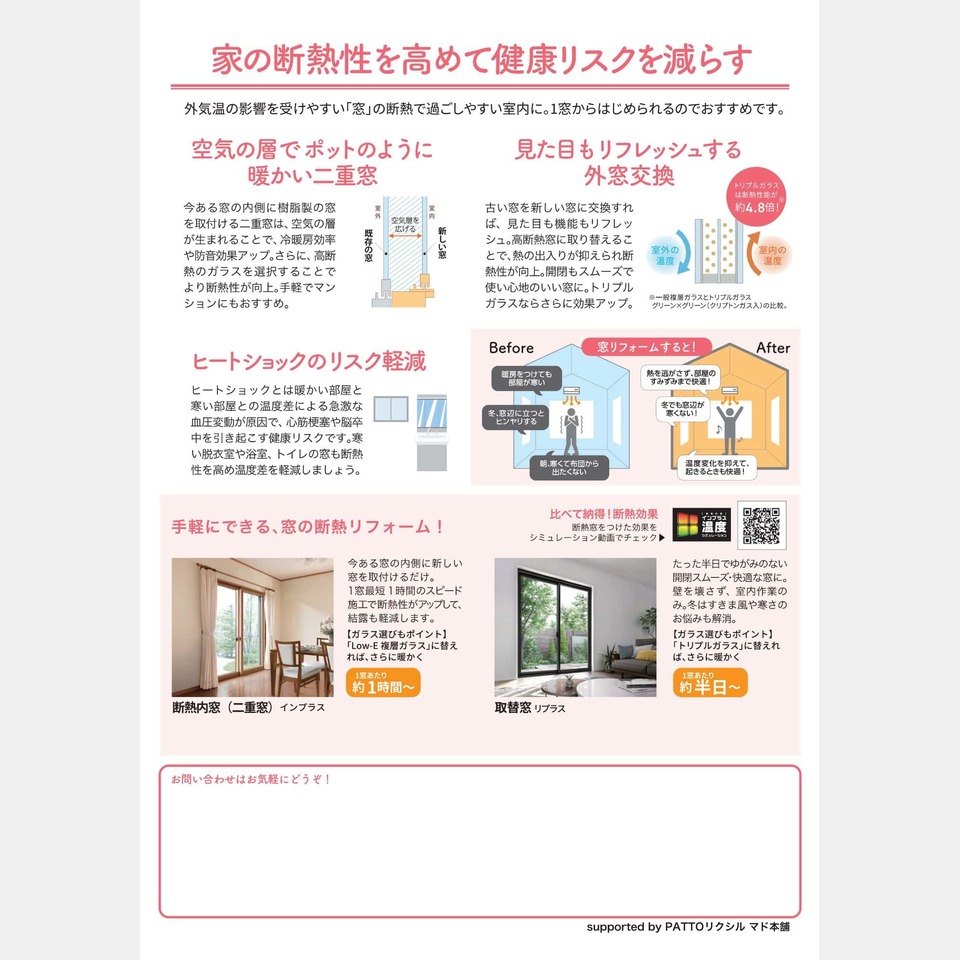 その寒さ...我慢していませんか？ ～暖かい住まいで快適な毎日を～の投稿画像02