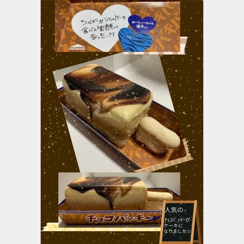 今話題のチョコバッキーのケーキ🍰を食べてみた ♪の投稿画像01