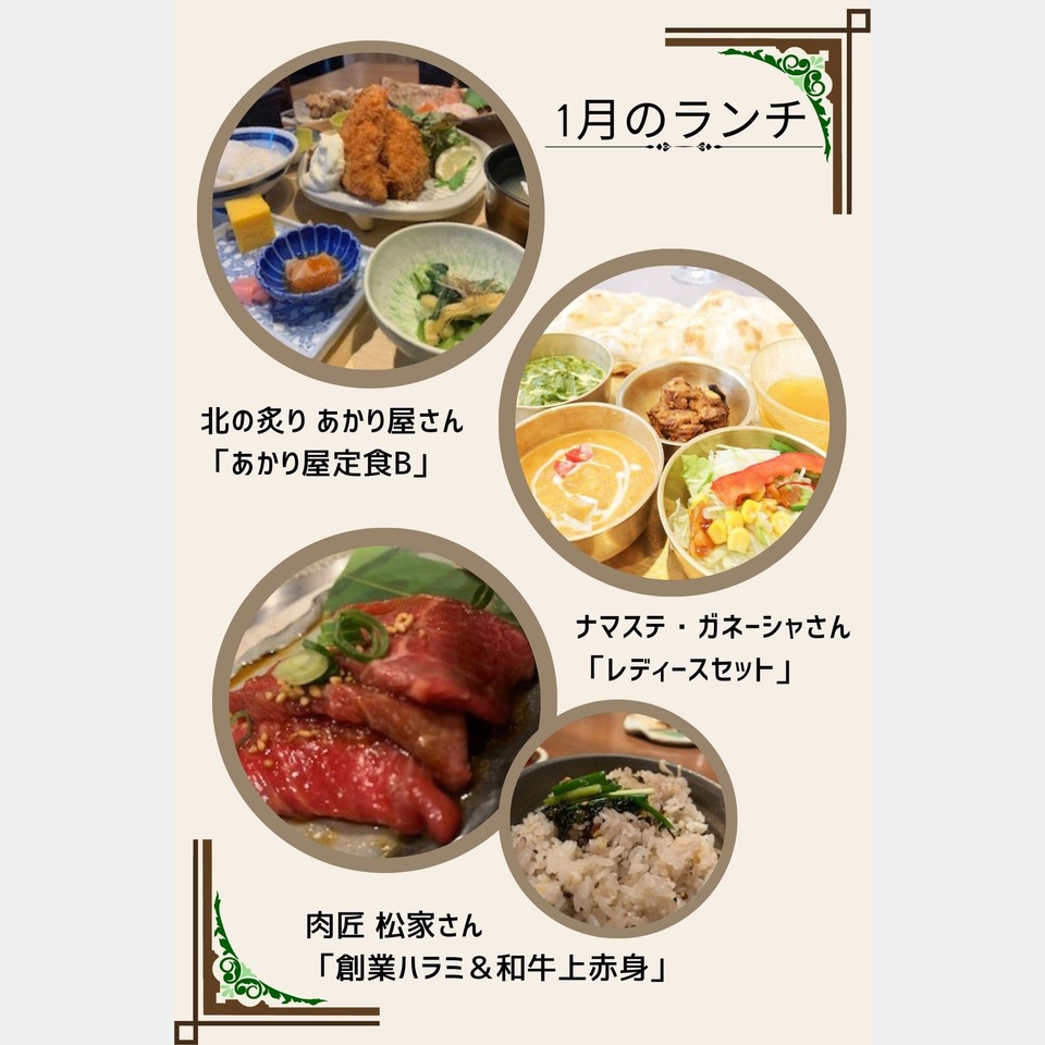 ☆ 1月のしあわせランチ記録 ☆の投稿画像01