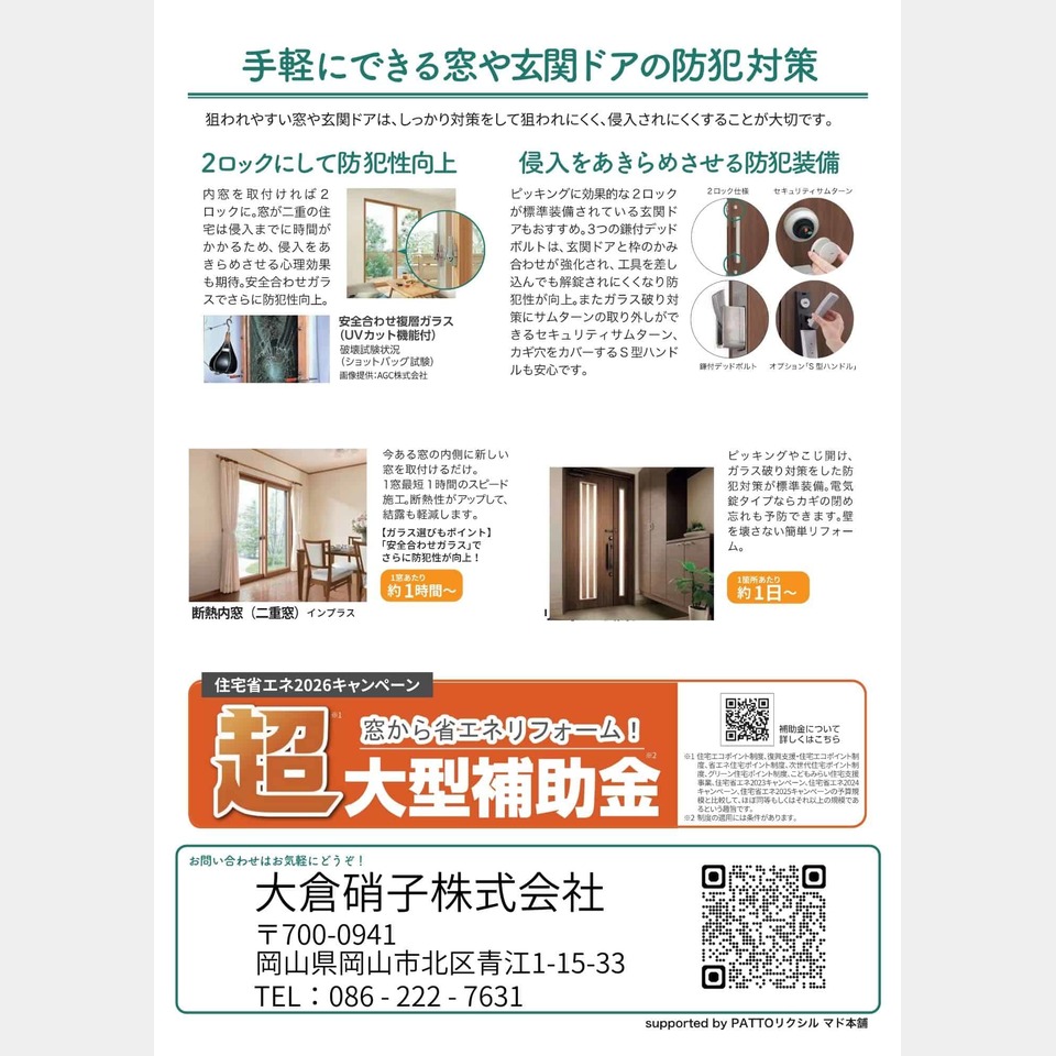 LIXILからすまいの健康・快適だよりか届きました☆の投稿画像02