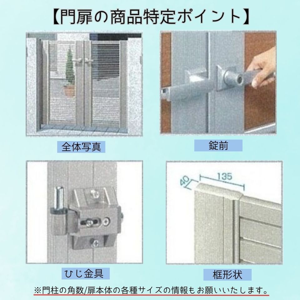 三協アルミ・LIXIL・YKK AP等商品特定ご依頼時のお願い☆の投稿画像03