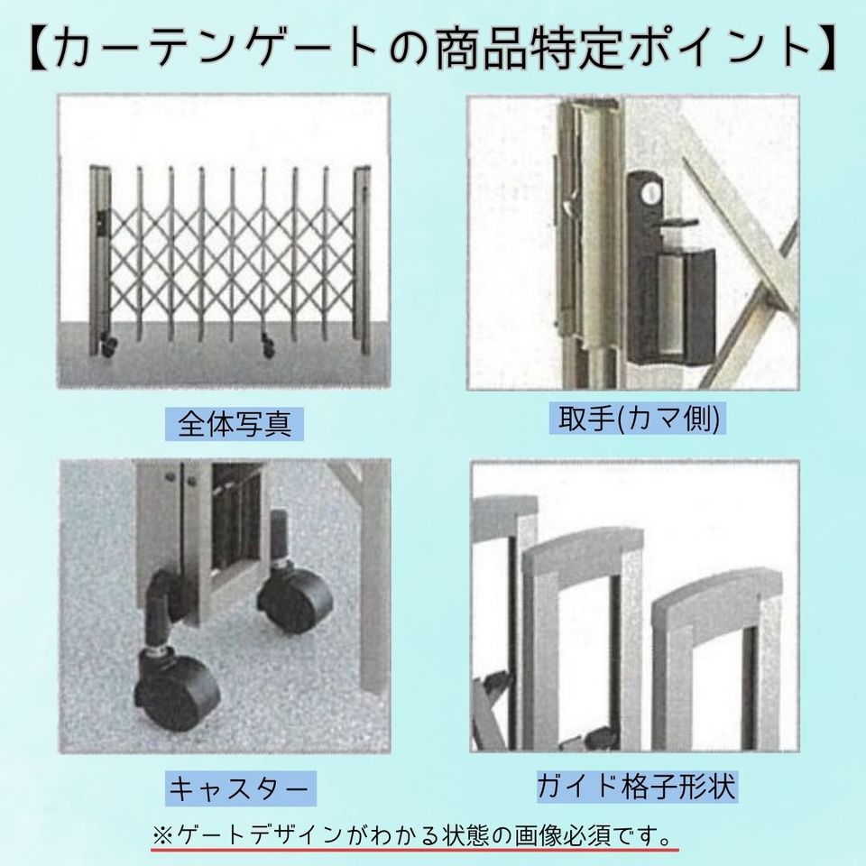 三協アルミ・LIXIL・YKK AP等商品特定ご依頼時のお願い☆の投稿画像04