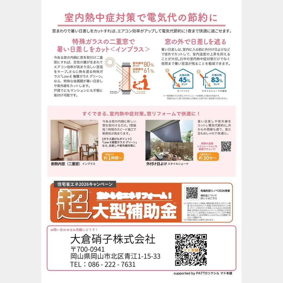 LIXILからすまいの健康・快適だよりが届きました☆6月号の投稿画像02