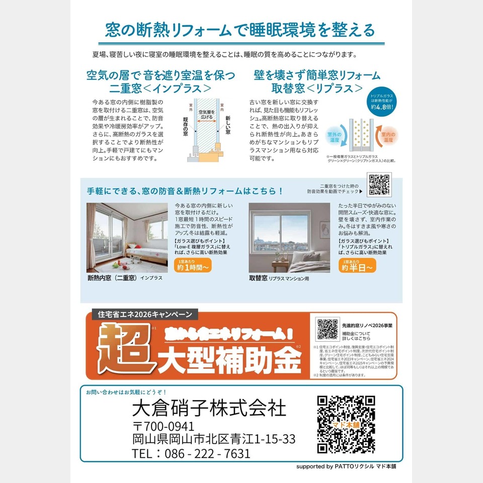 睡眠のお悩み ～LIXIL「すまいの健康･快適だより」7月号の投稿画像02