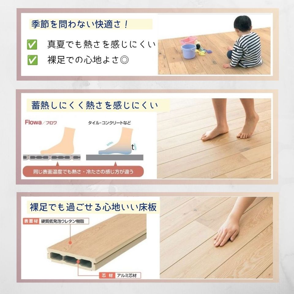 【新商品】三協アルミ 次世代シームレスフロア「Flowa（フロワ）」登場！の投稿画像05