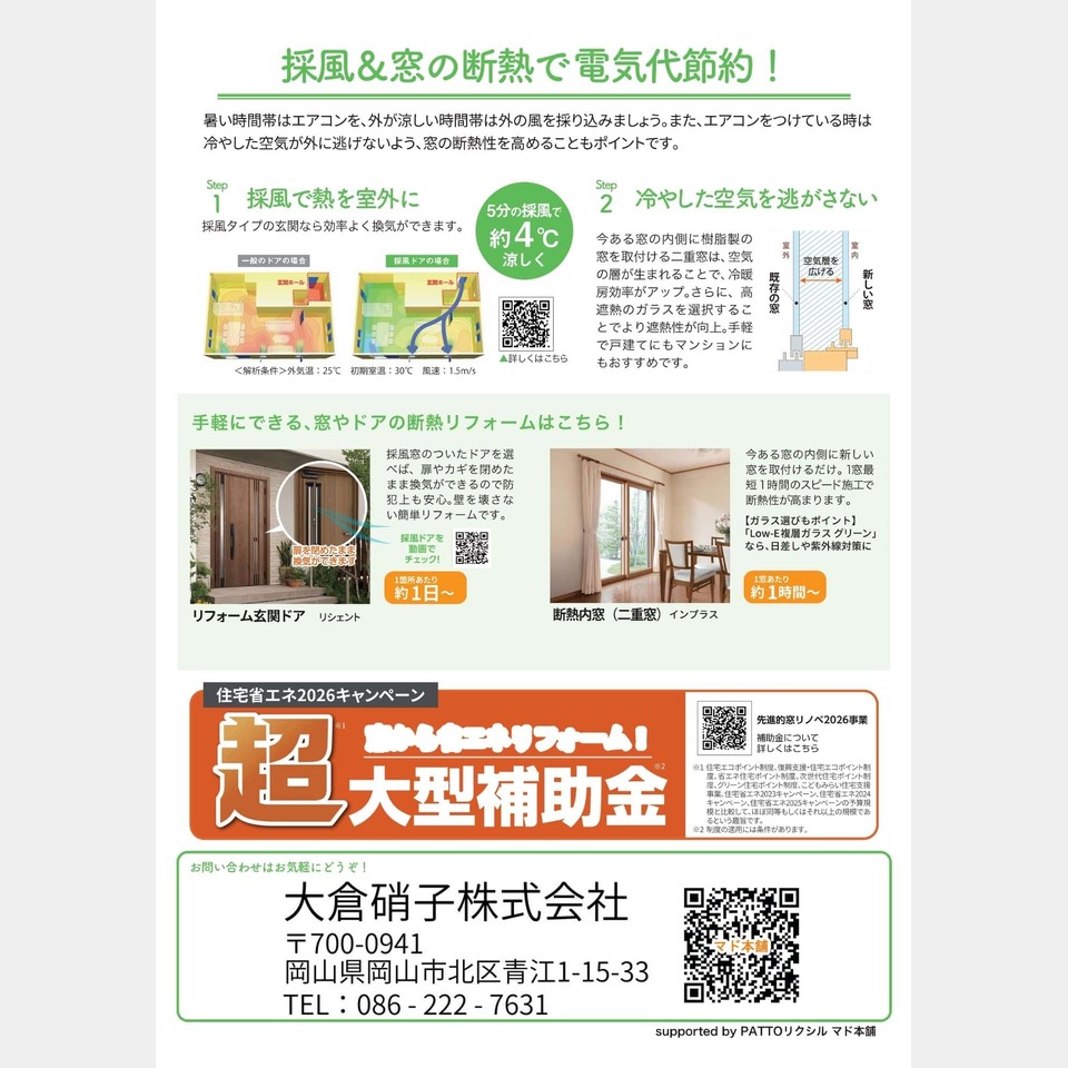 夏の暑さ対策！エアコン効率を上げる住まいの工夫 ～LIXIL「すまいの健康・快適だより」8月号～の投稿画像02